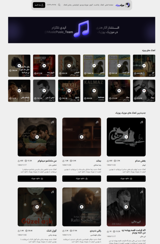 موزیک پوزیک